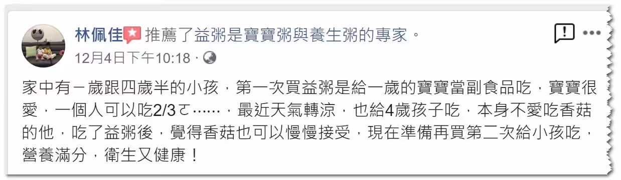 一歲寶寶粥 一歲寶寶粥