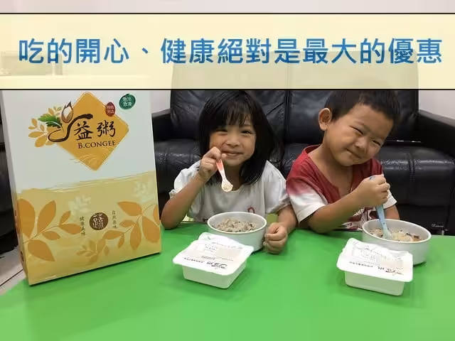 益粥的優惠