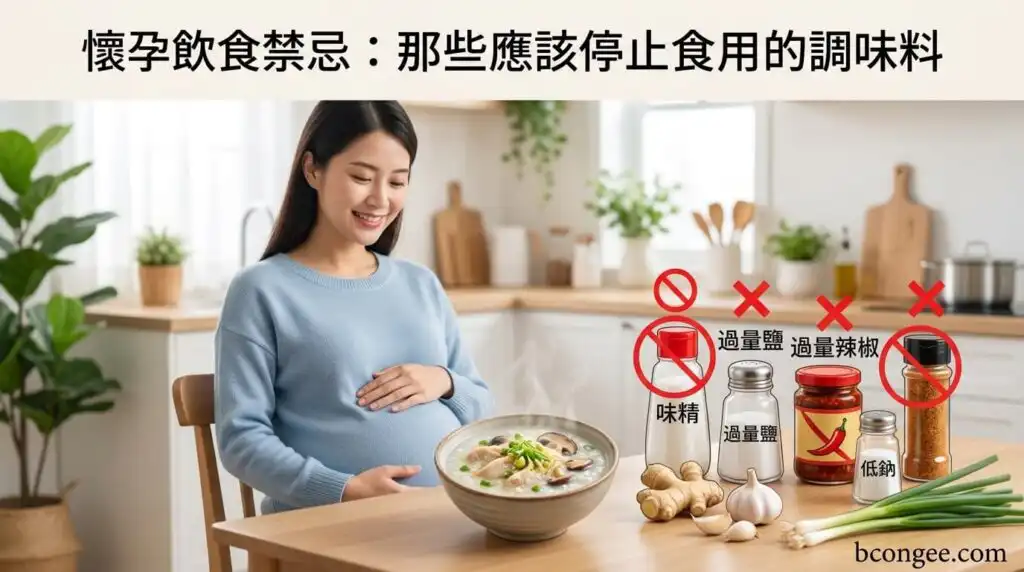 懷孕應該避開那些調味料